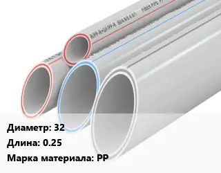 Труба полипропиленовая 32 L=0.25 PP